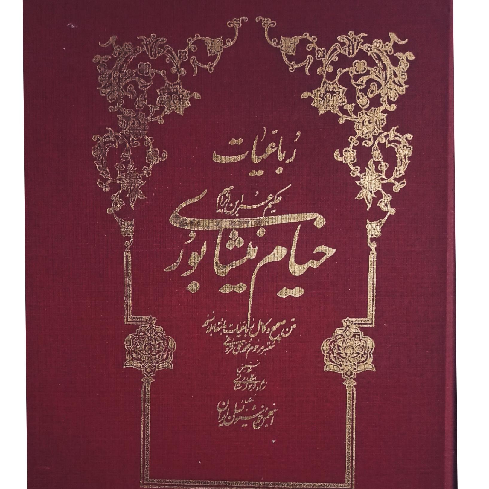 کتاب رباعیات خیام نیشابوری