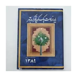 کتاب باید از وسعت یک کوچه نظر کرد به شهر