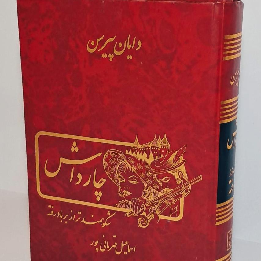 کتاب چارداش (استعلام موجودی )