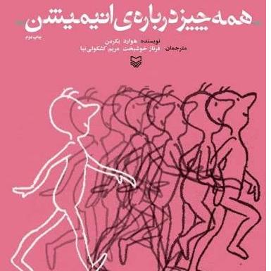 کتاب همه چیز در باره انیمیشن