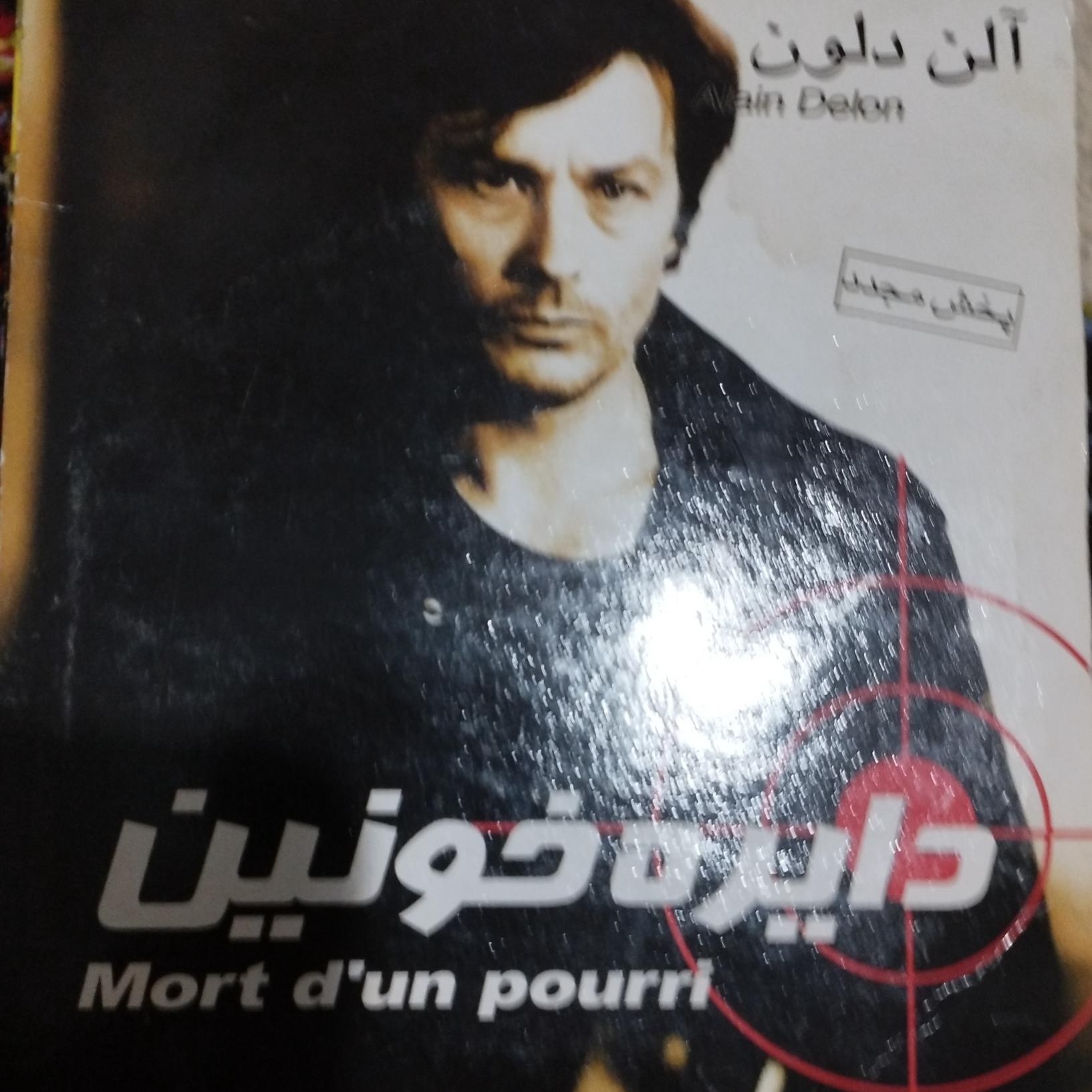 cd فیلم دایره خونین