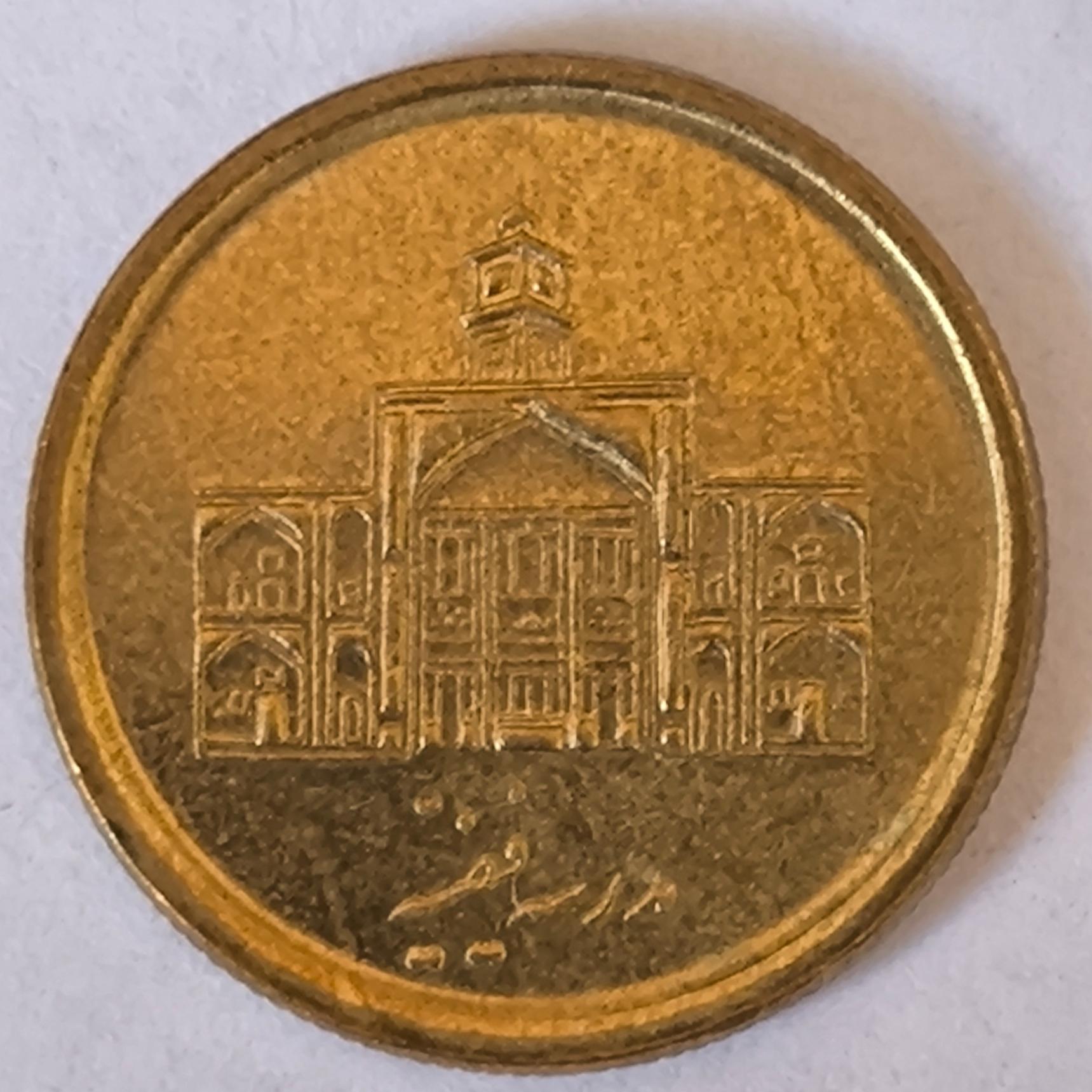 سکه 250 ریال مدرسه فیضیه بانکی لعاب دار