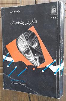انگیزش