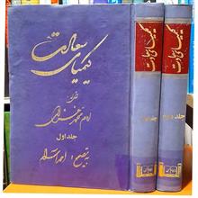 کیمیای