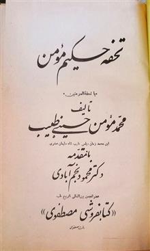 تحفه