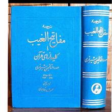 مفاتیح