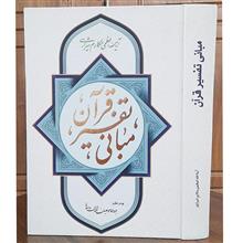 مبانی