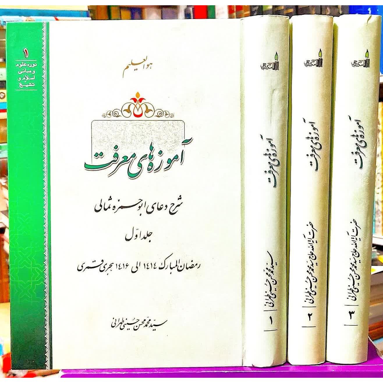 آموزه های معرفت