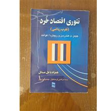 تئوری