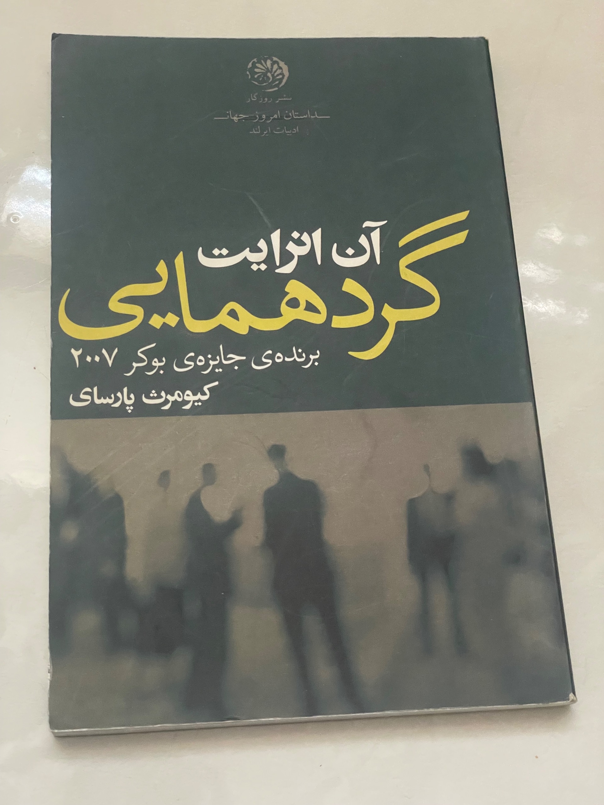 کتاب گردهمایی . آن انرایت