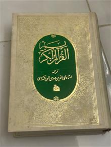 قران