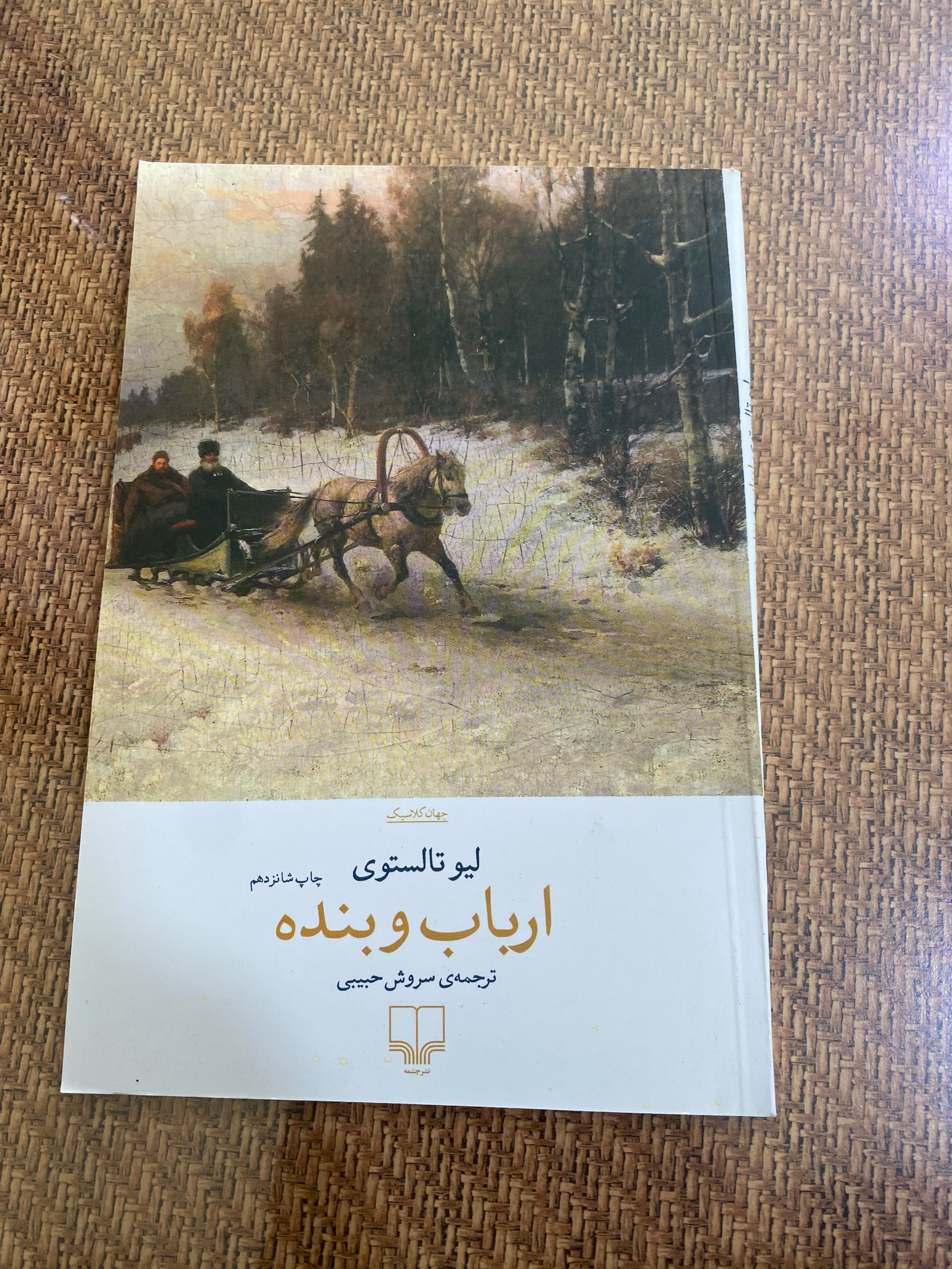 ارباب و بنده لئو تولستوی نشر چشممه