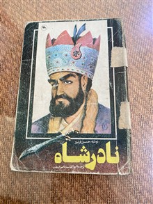 نادر