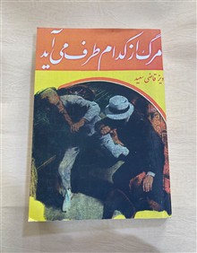 مرگ