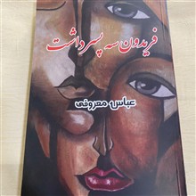فریدون
