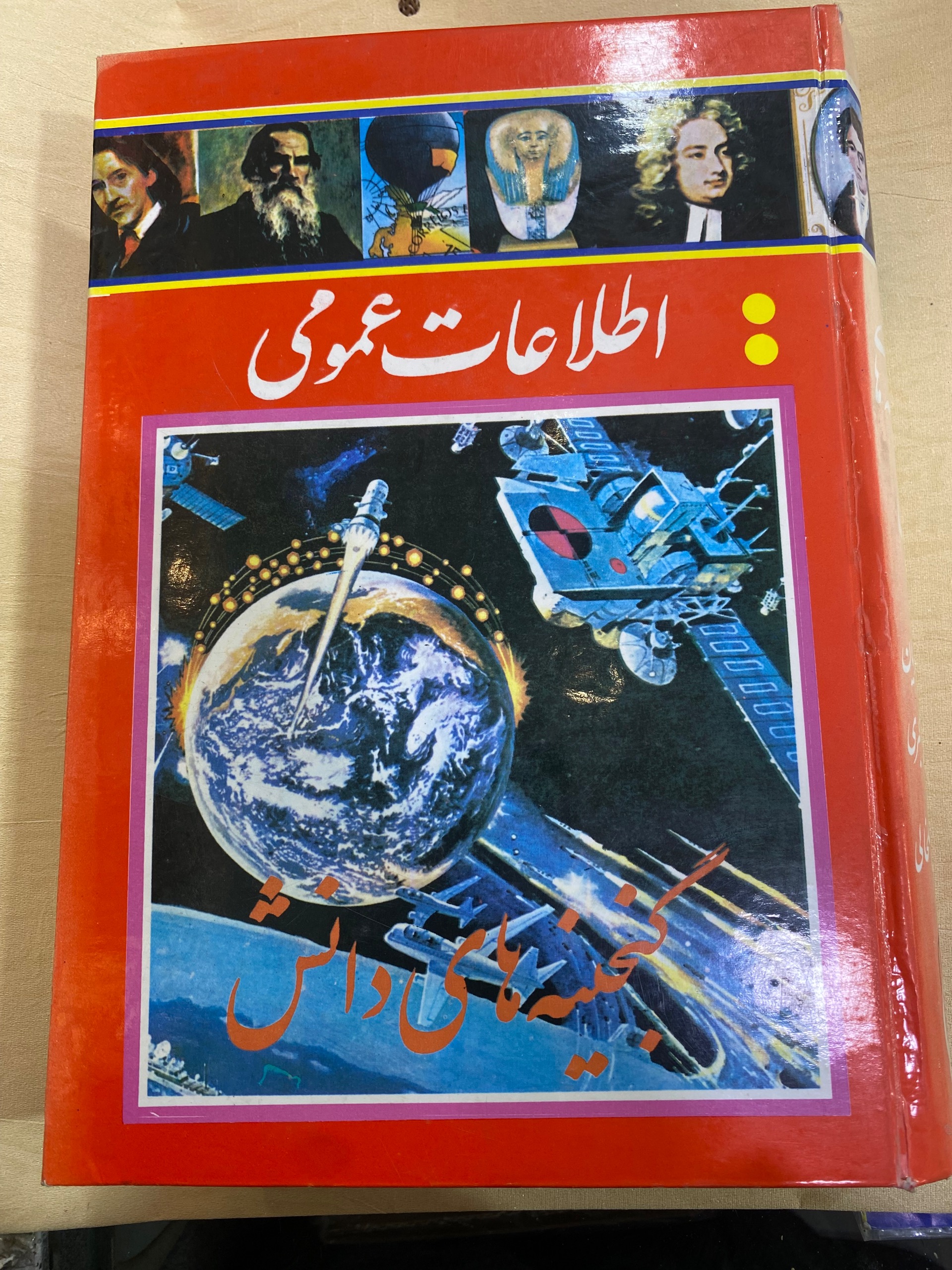 اطلاعات عمومی گنجینه های دانش 2 جلد سخت