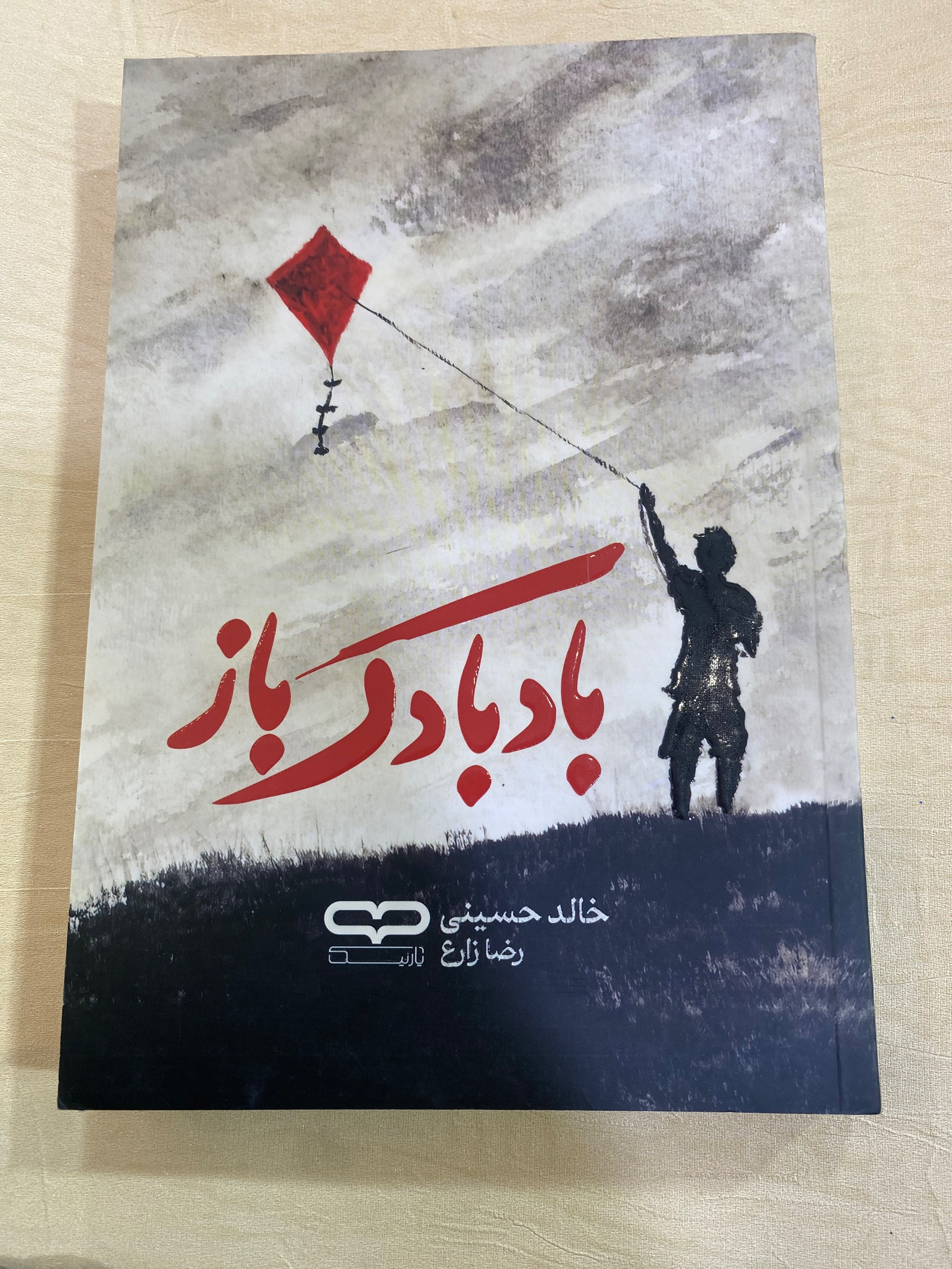 کتاب بادبادک باز . خالد حسینی