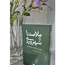 ملاصدرا
