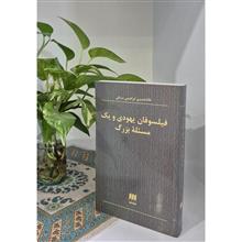 فیلسوفان
