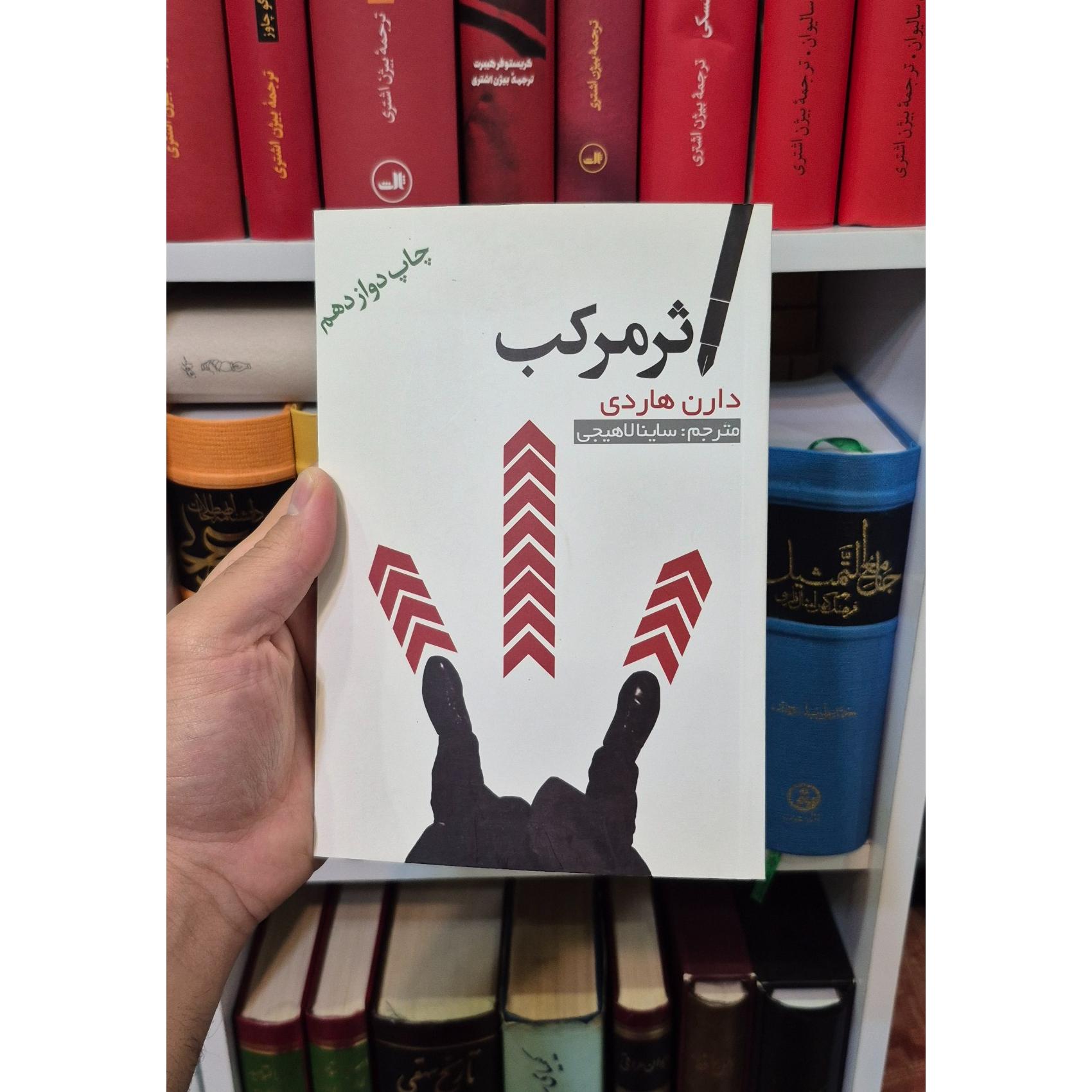 اثر مرکب (دارن هاردی)