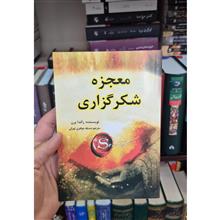معجزه