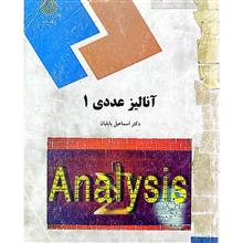 آنالیز