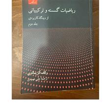 ریاضیات