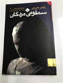 سمفونی