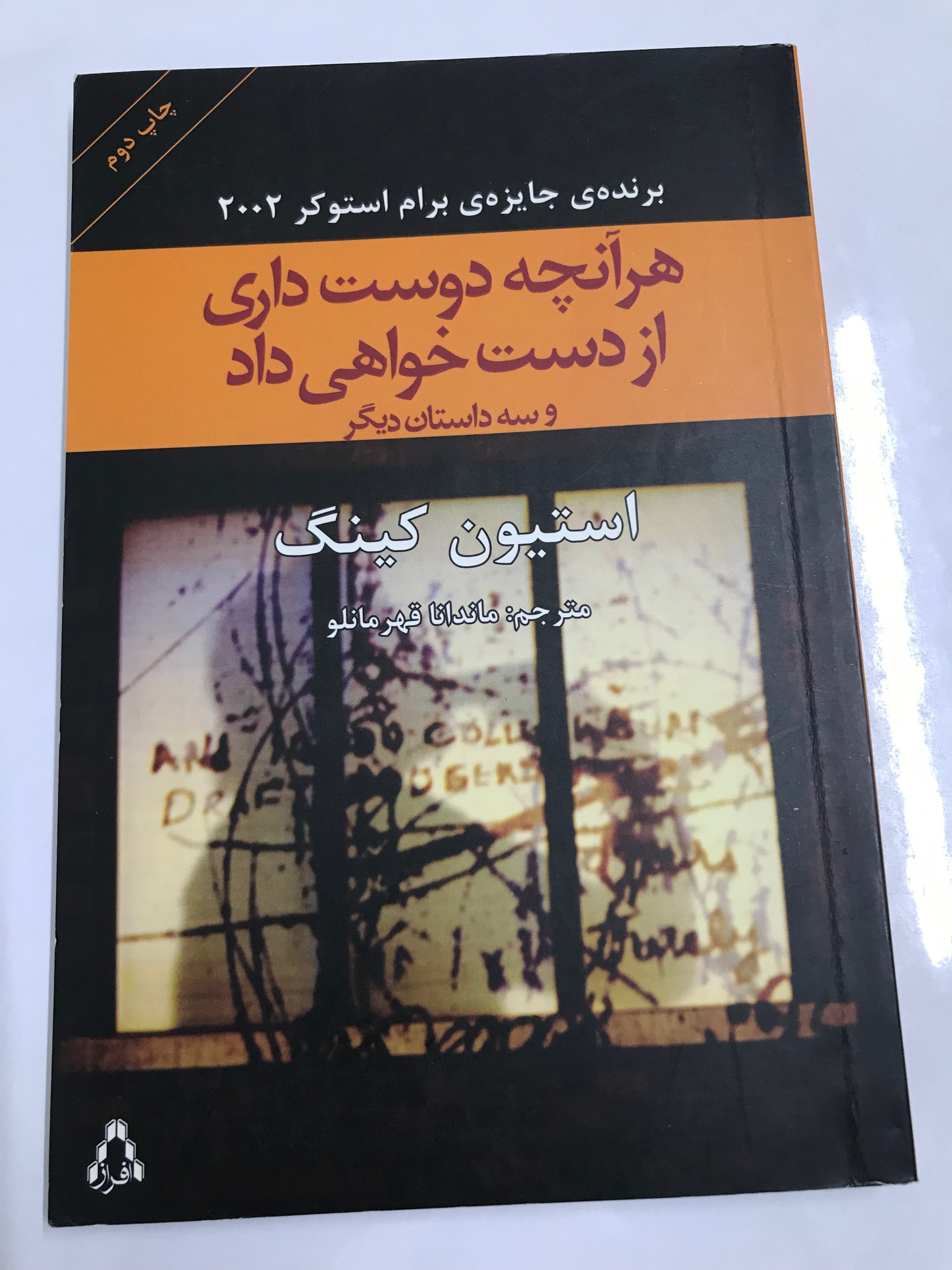 مجموعه داستان کوتاه از استیون کینگ