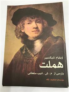 هملت