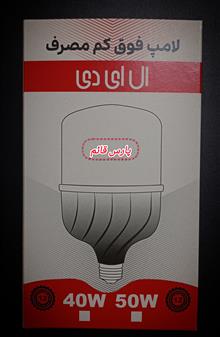 لامپ