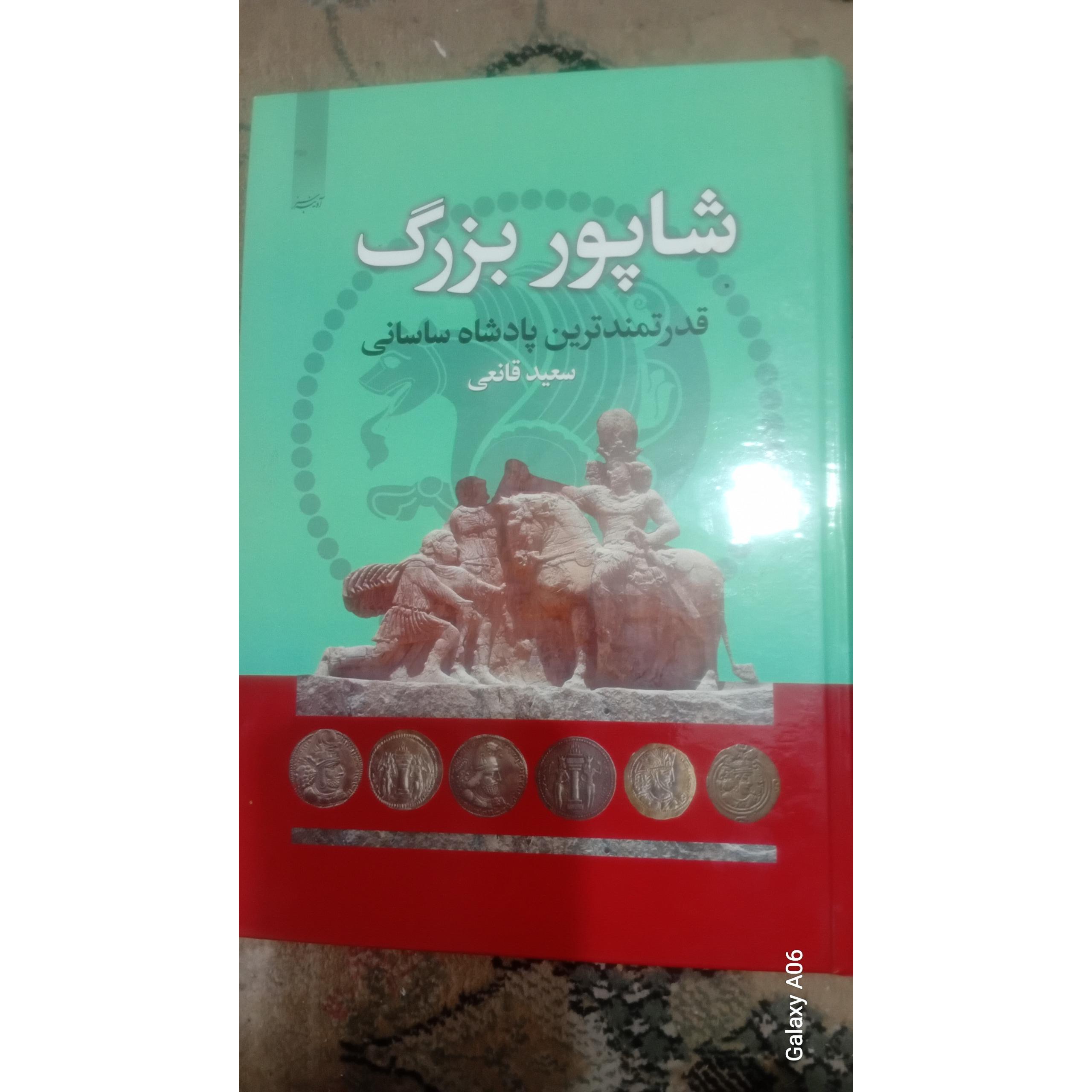 پادشاهی شاپور ساسانی