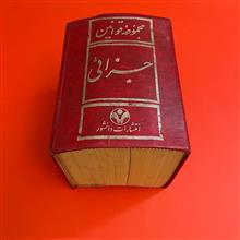 مجموعه