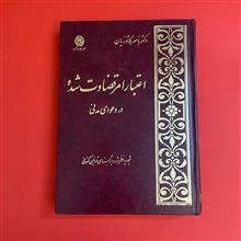 اعتبار