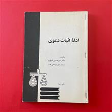 ادلهٔ