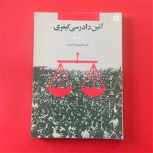 آئین
