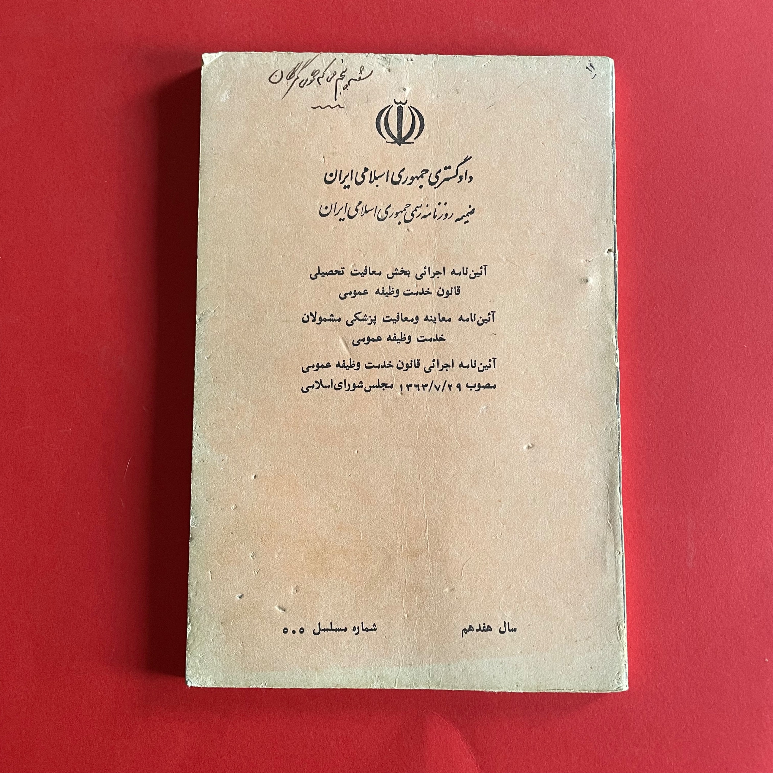 ضمیمه روزنامه جمهوری اسلامی ایران
