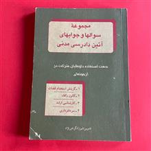 مجموعه