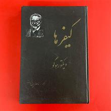 کیفرها