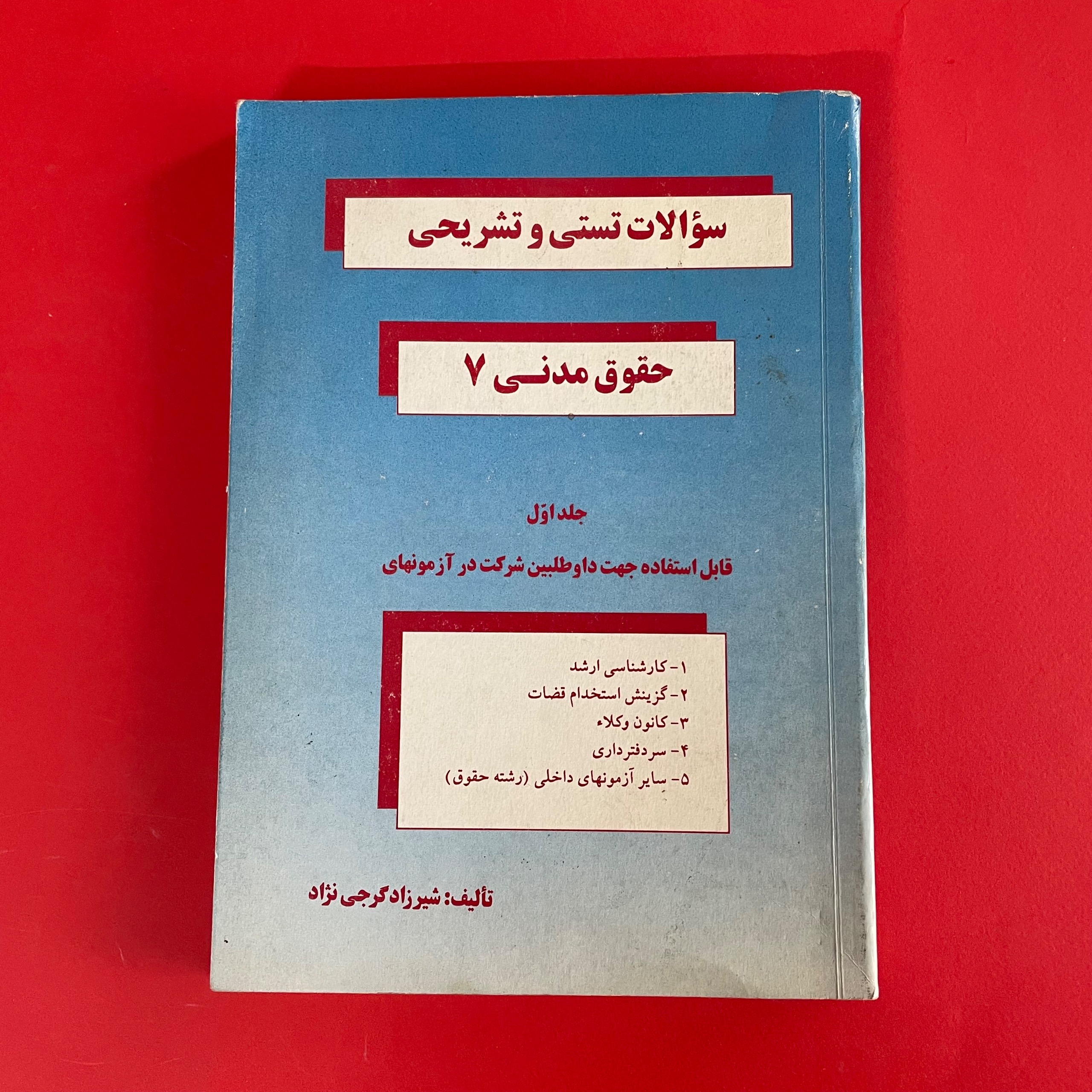 سوالات تستی و تشریحی حقوق مدنی 7
