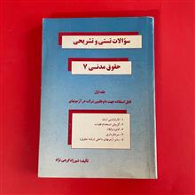 سوالات