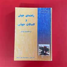 راهنمای