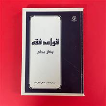 قواعد