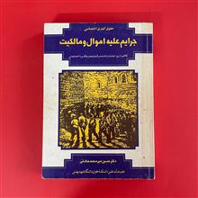 جرایم