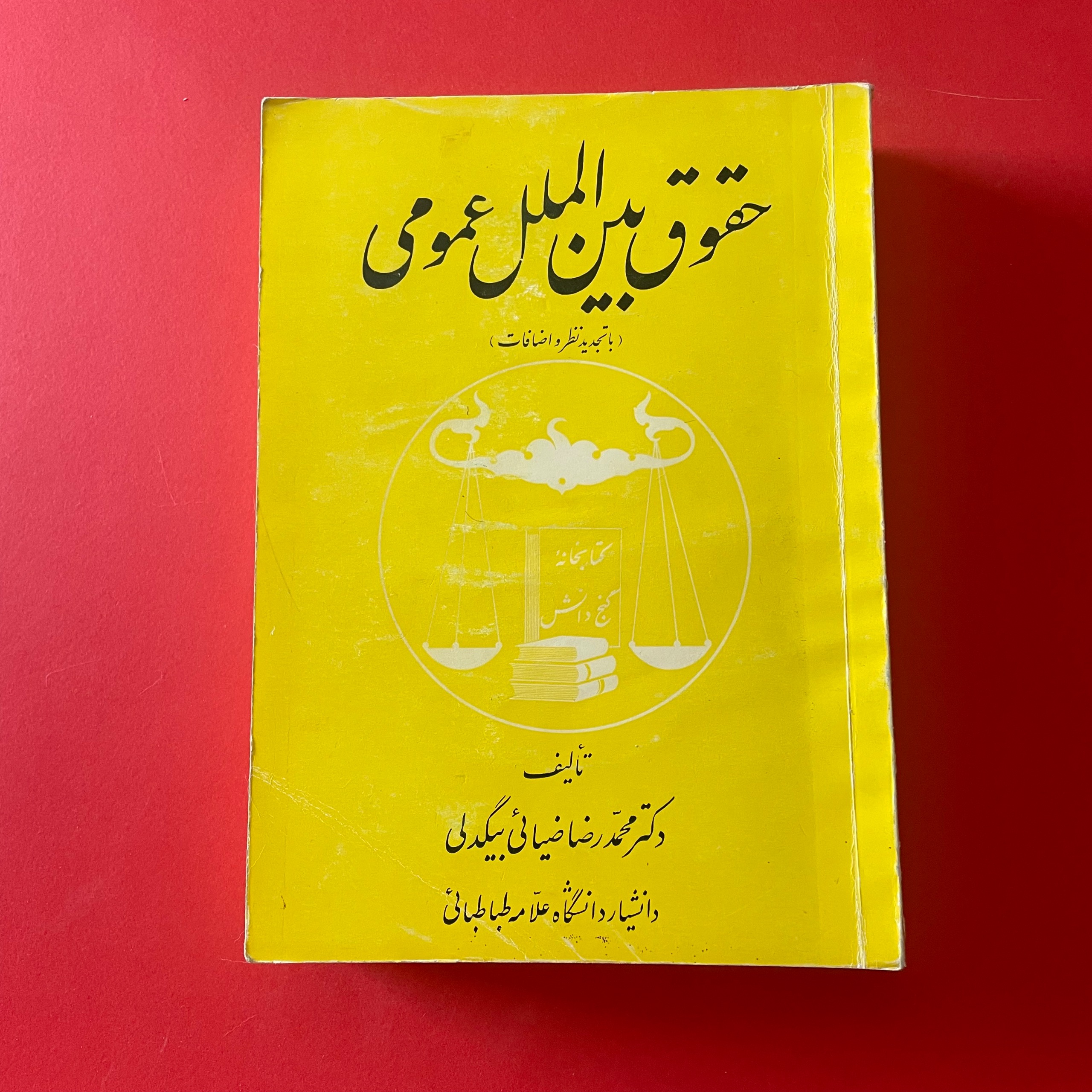 حقوق بین الملل عمومی