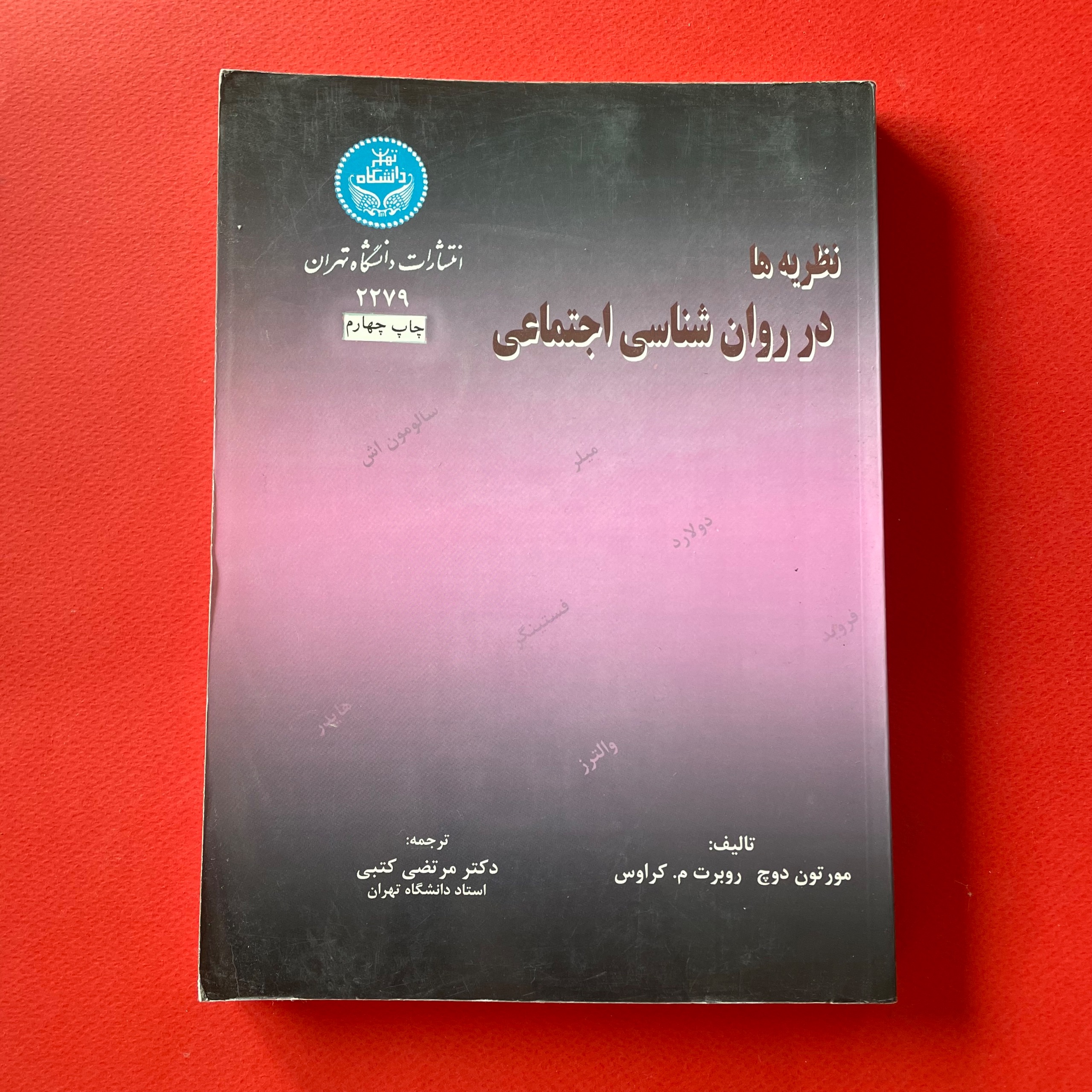نظریه ها در روان شناسی اجتماعی