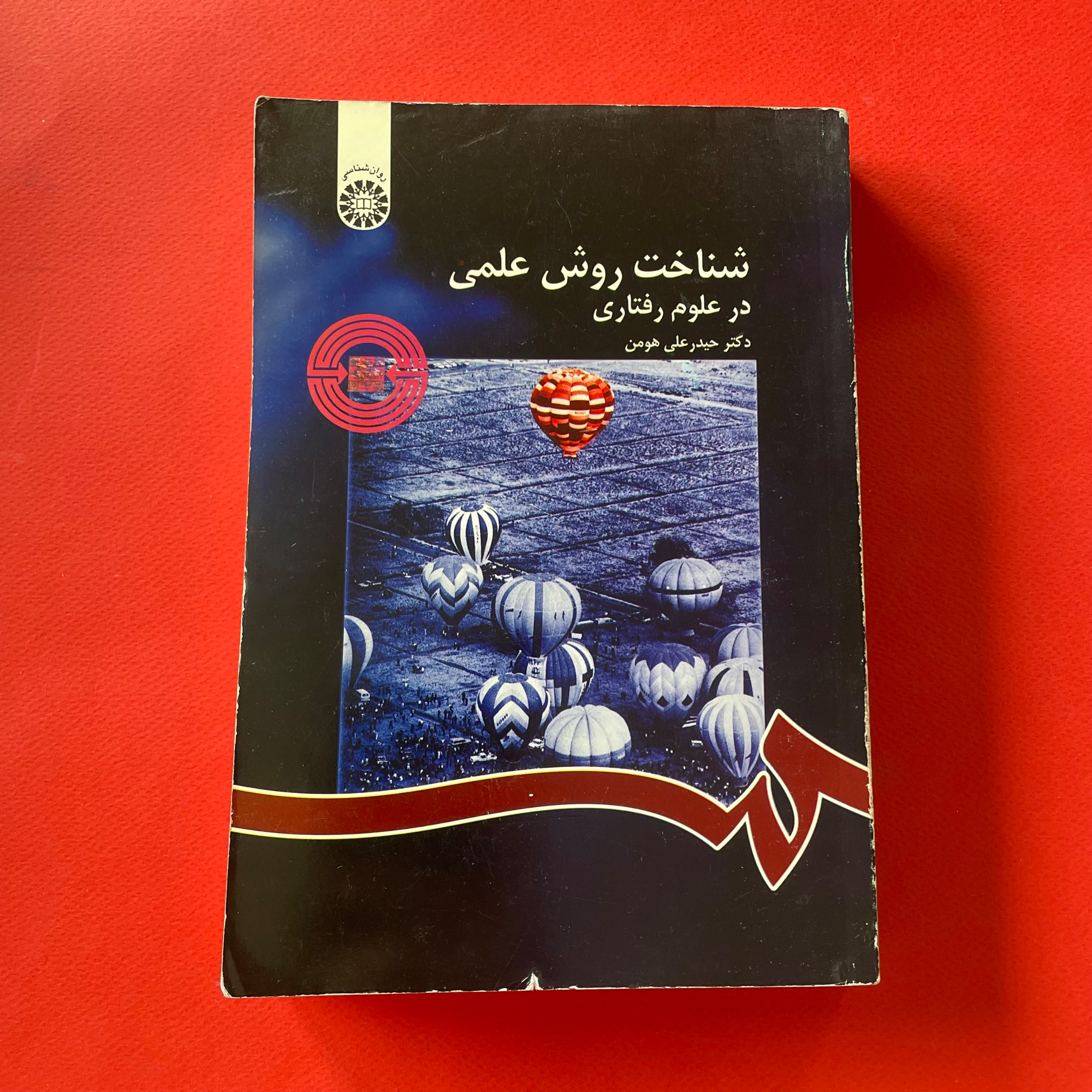 شناخت روش علمی در علوم رفتاری