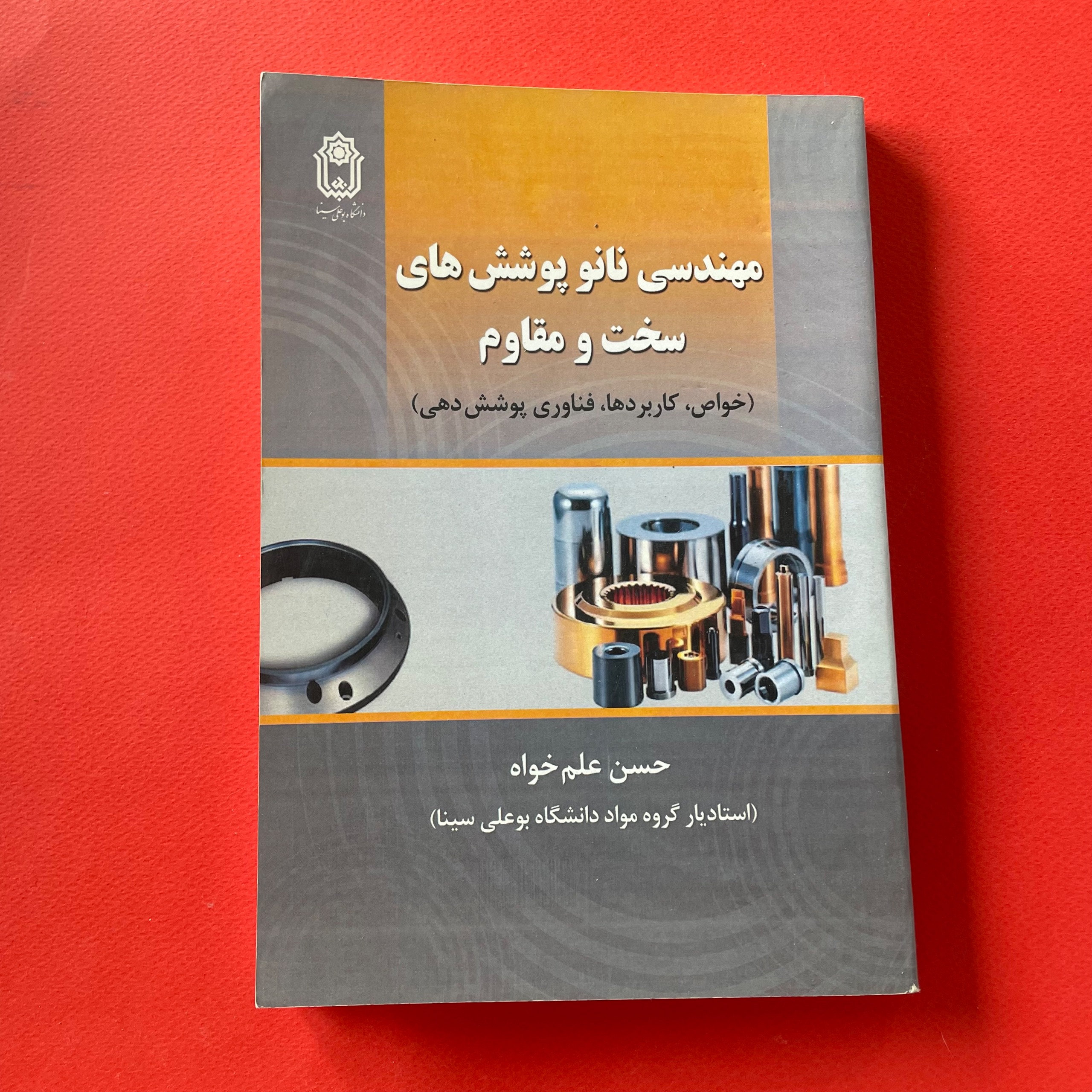 مهندسی نانو پوشش های سخت و مقاوم