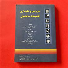 سرویس