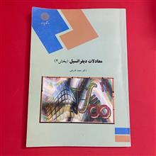 معادلات